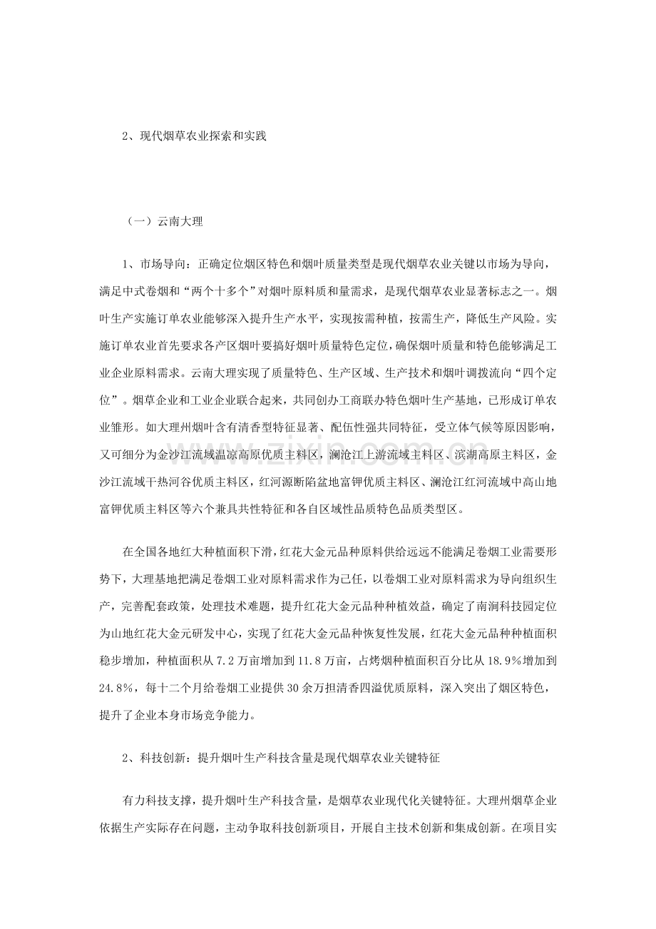 现代烟叶生产组织管理理论与实践方案样本.doc_第3页