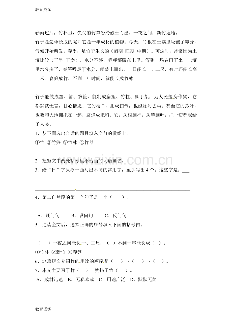 四年级上册语文一课一练23新型玻璃-语文S版学习专用.doc_第2页