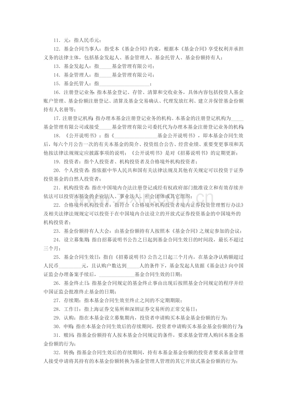 证券投资基金基金合同二.doc_第3页