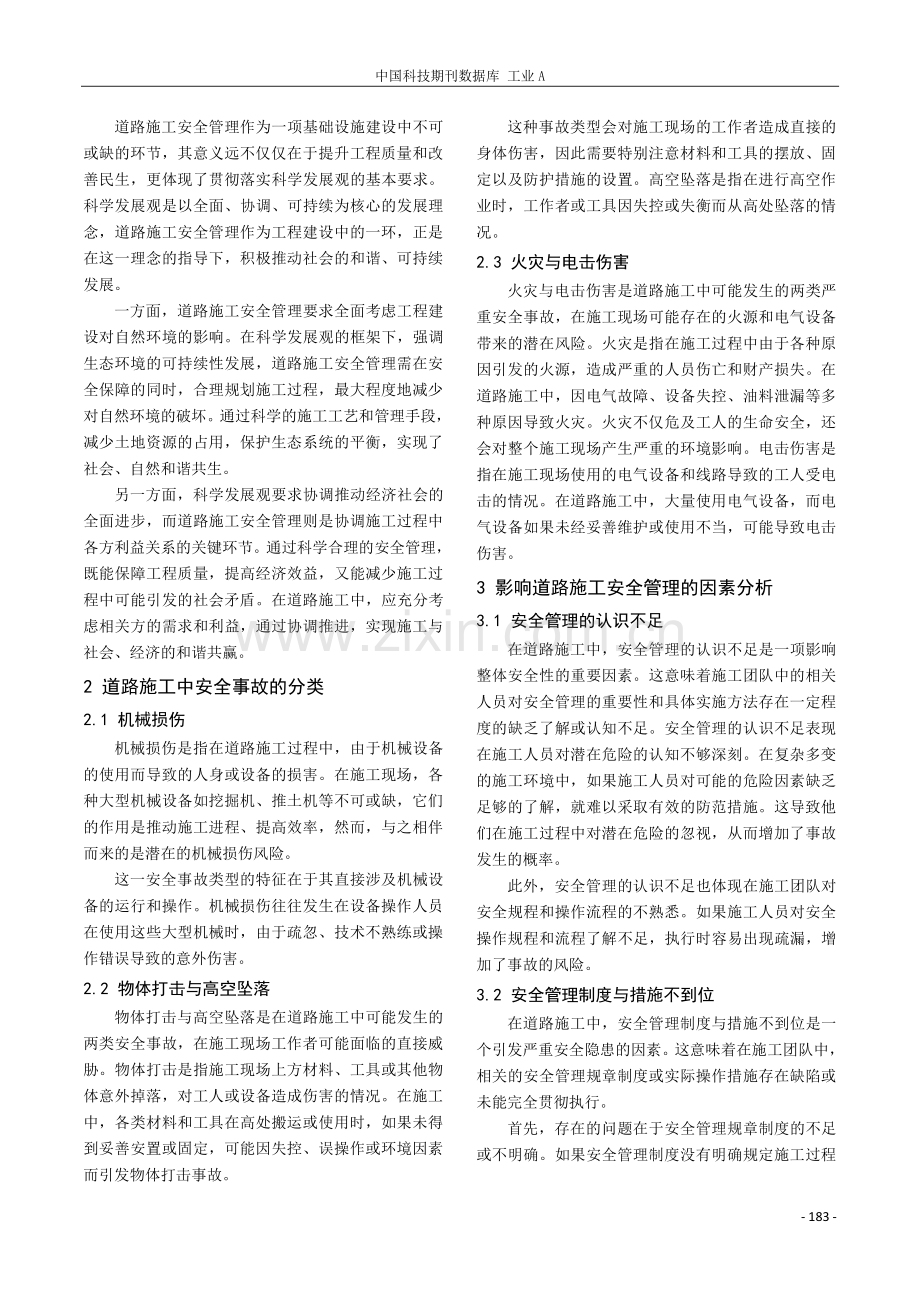 道路施工安全管理的有效措施研究.pdf_第2页