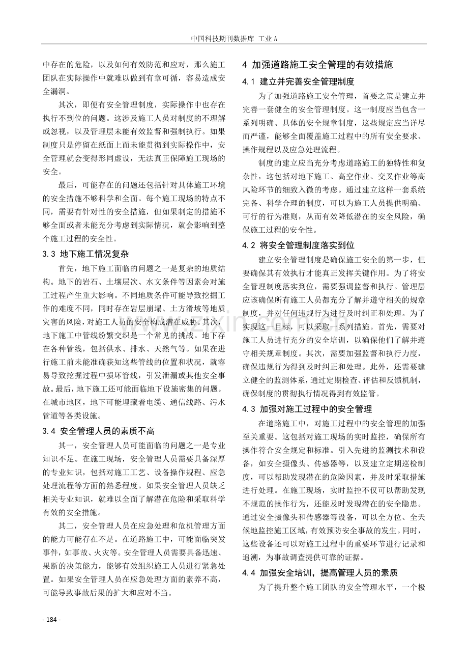 道路施工安全管理的有效措施研究.pdf_第3页