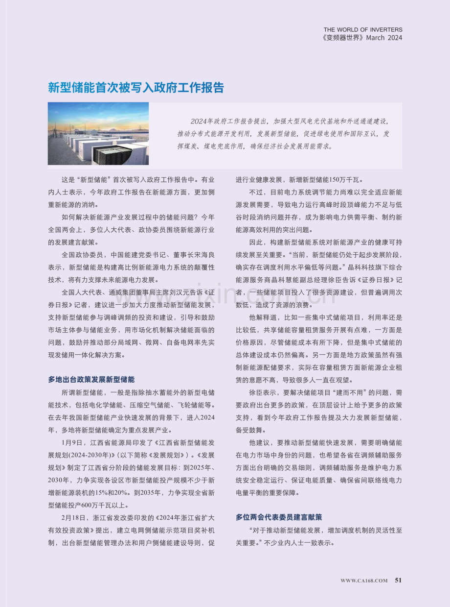 新型储能首次被写入政府工作报告.pdf_第1页