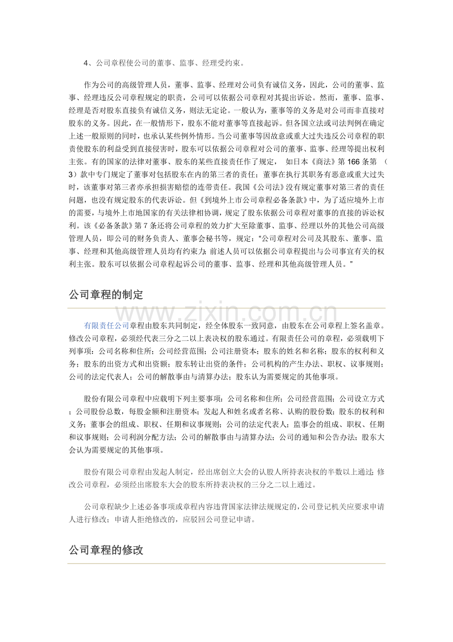 公司章程的几个重点.doc_第2页