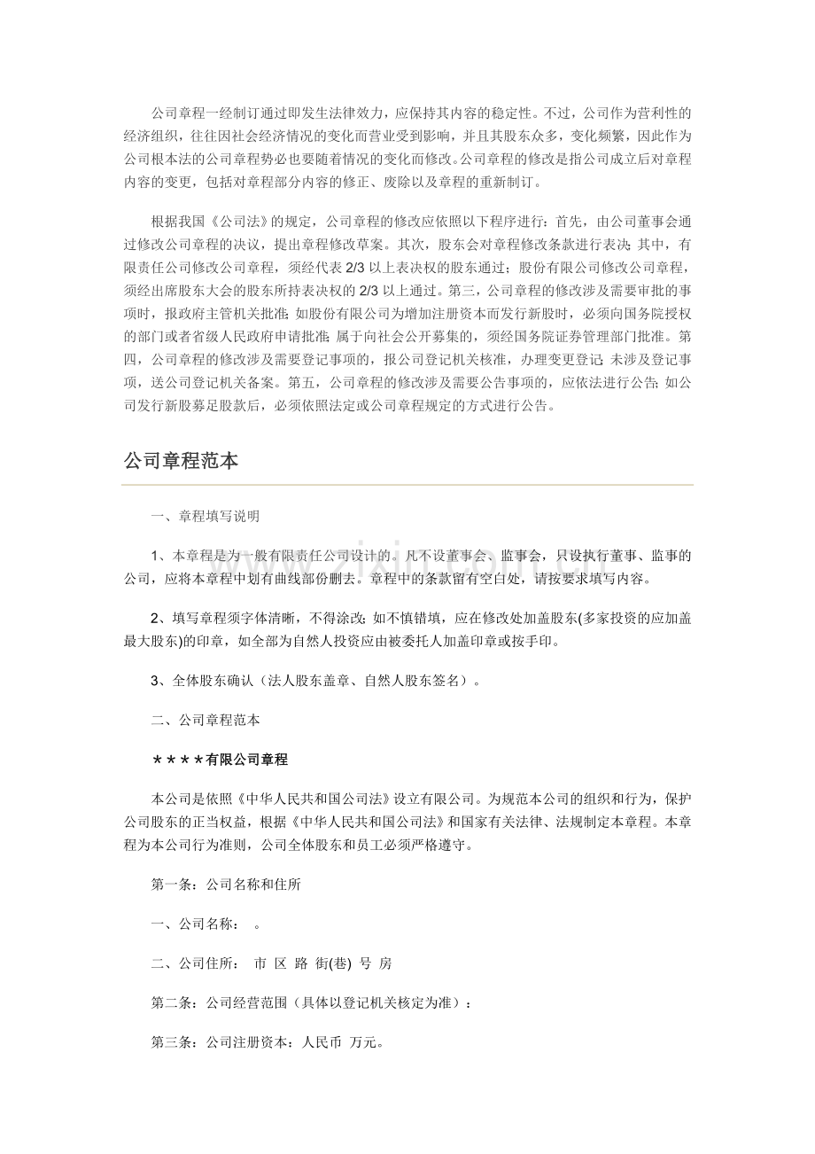 公司章程的几个重点.doc_第3页