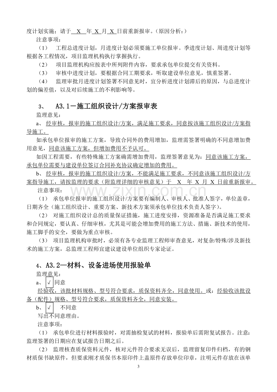 监理现场用表填写要求.doc_第3页