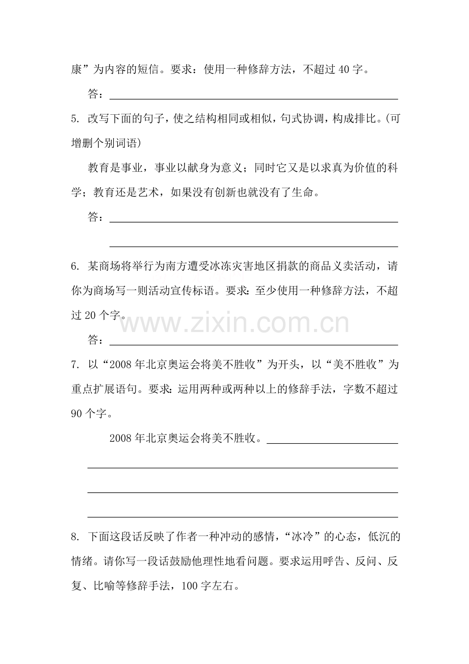 高考语文复习题常见的修辞方法及答案详解.doc_第2页