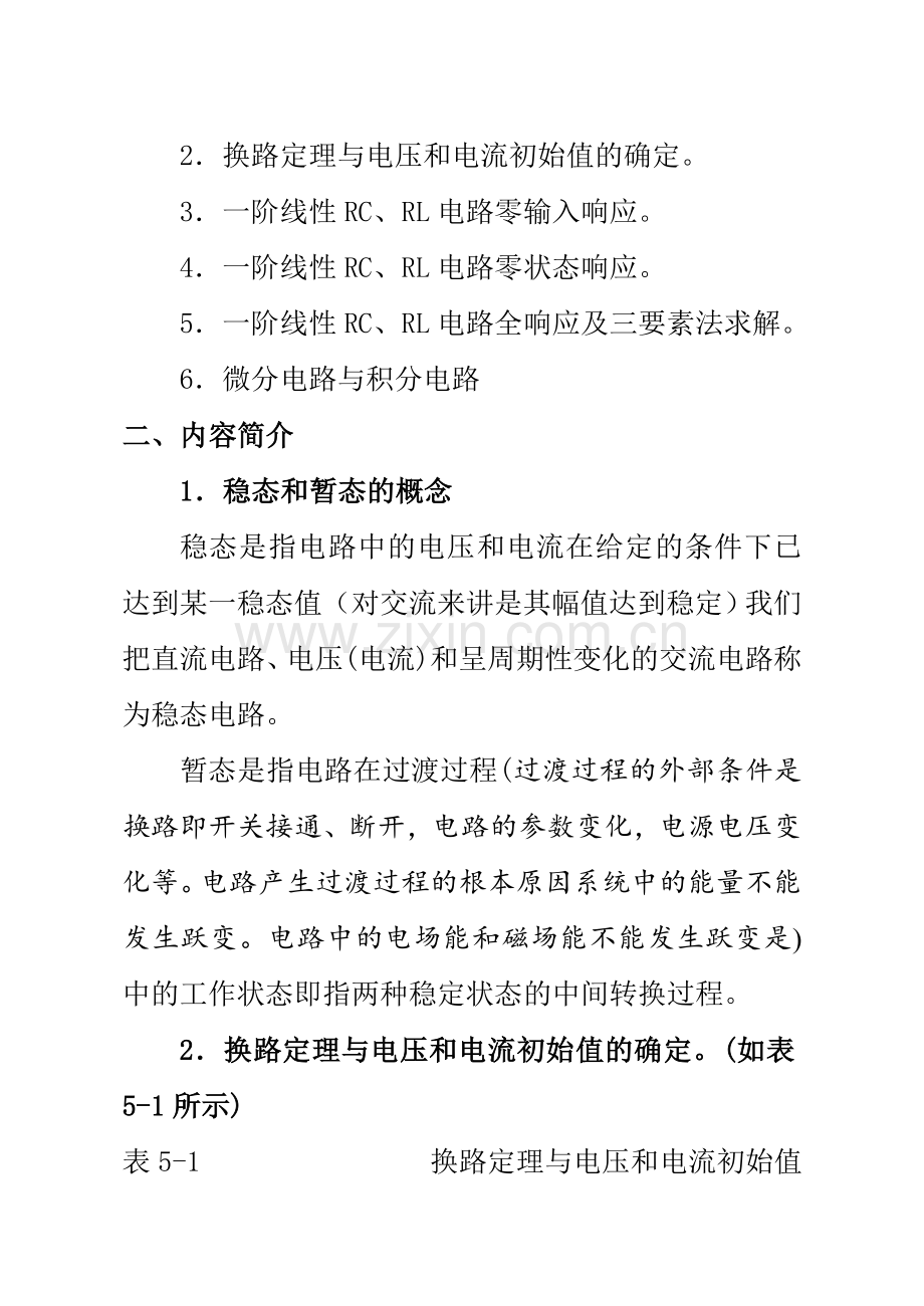 第五章电路的暂态分析.doc_第2页