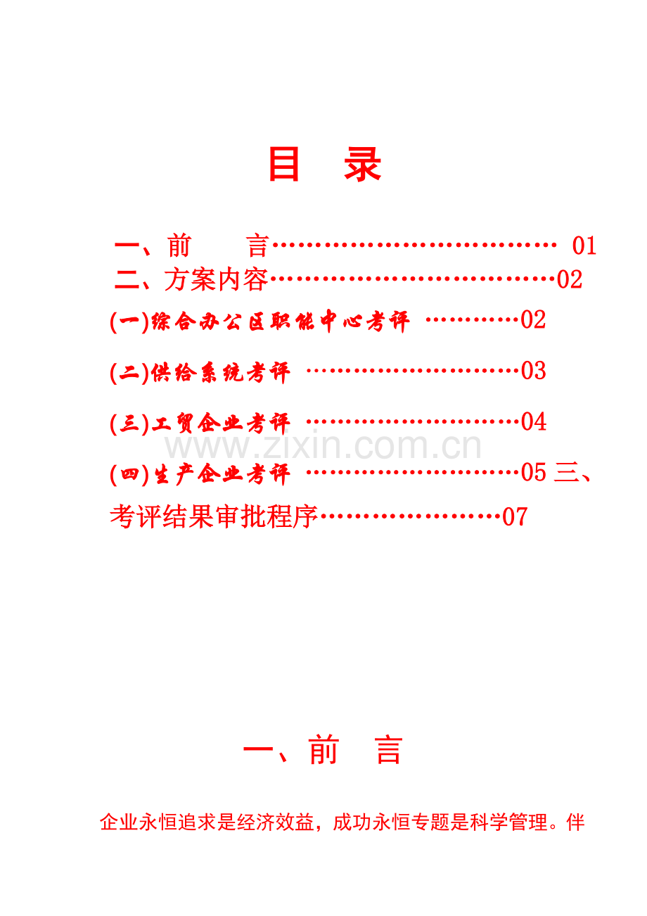 年度绩效考核方案样本.doc_第2页