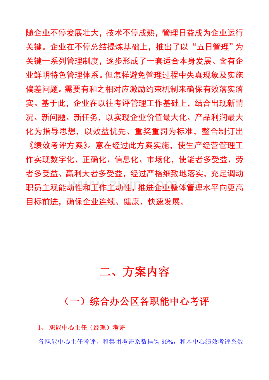 年度绩效考核方案样本.doc_第3页