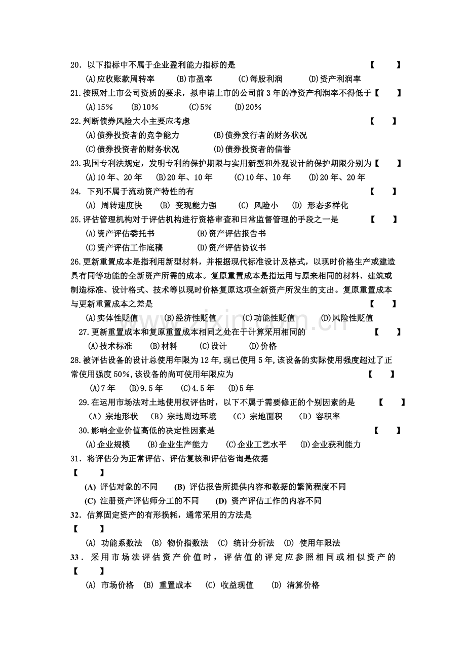 资产评估复习题含答案1.doc_第3页