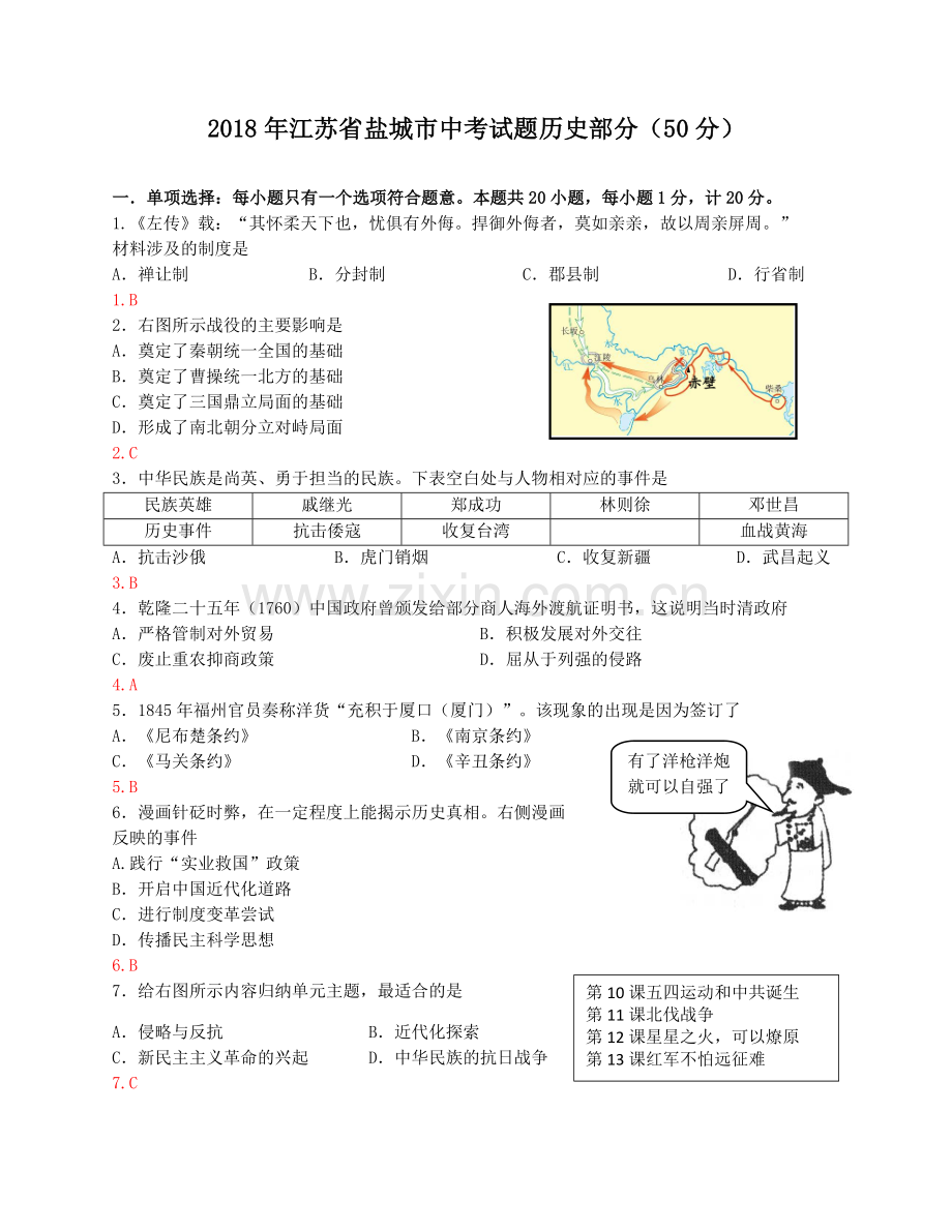 江苏省盐城市中考历史试题.doc_第1页