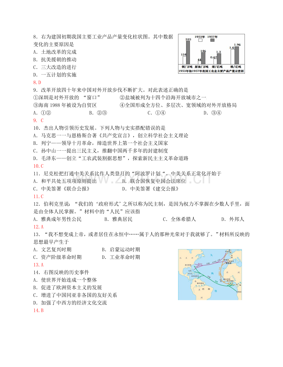 江苏省盐城市中考历史试题.doc_第2页