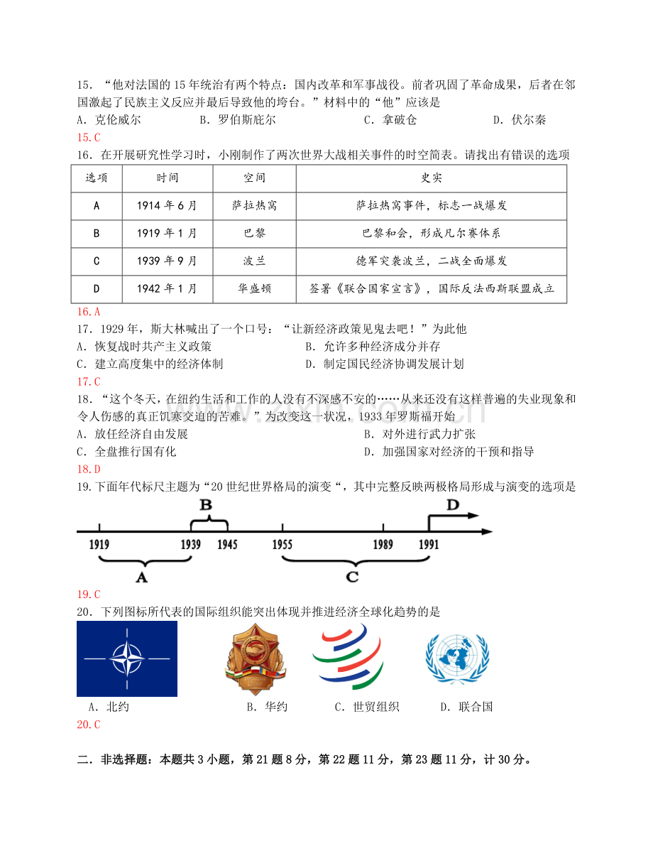 江苏省盐城市中考历史试题.doc_第3页