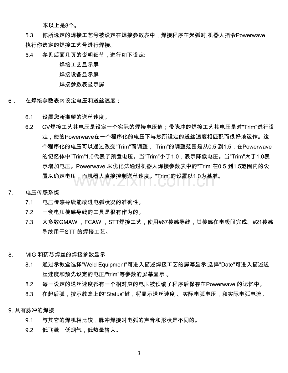 发那科机器人焊接系统操作培训课程1.doc_第3页