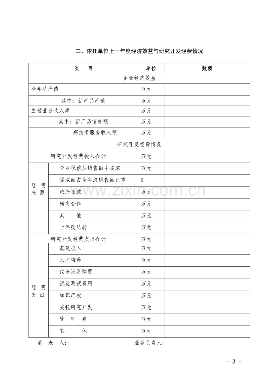 阳江工程技术研究中心认定申请书.doc_第3页