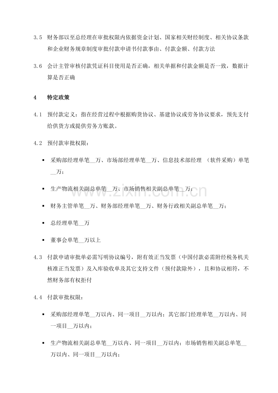 公司付款管理流程样本.doc_第2页