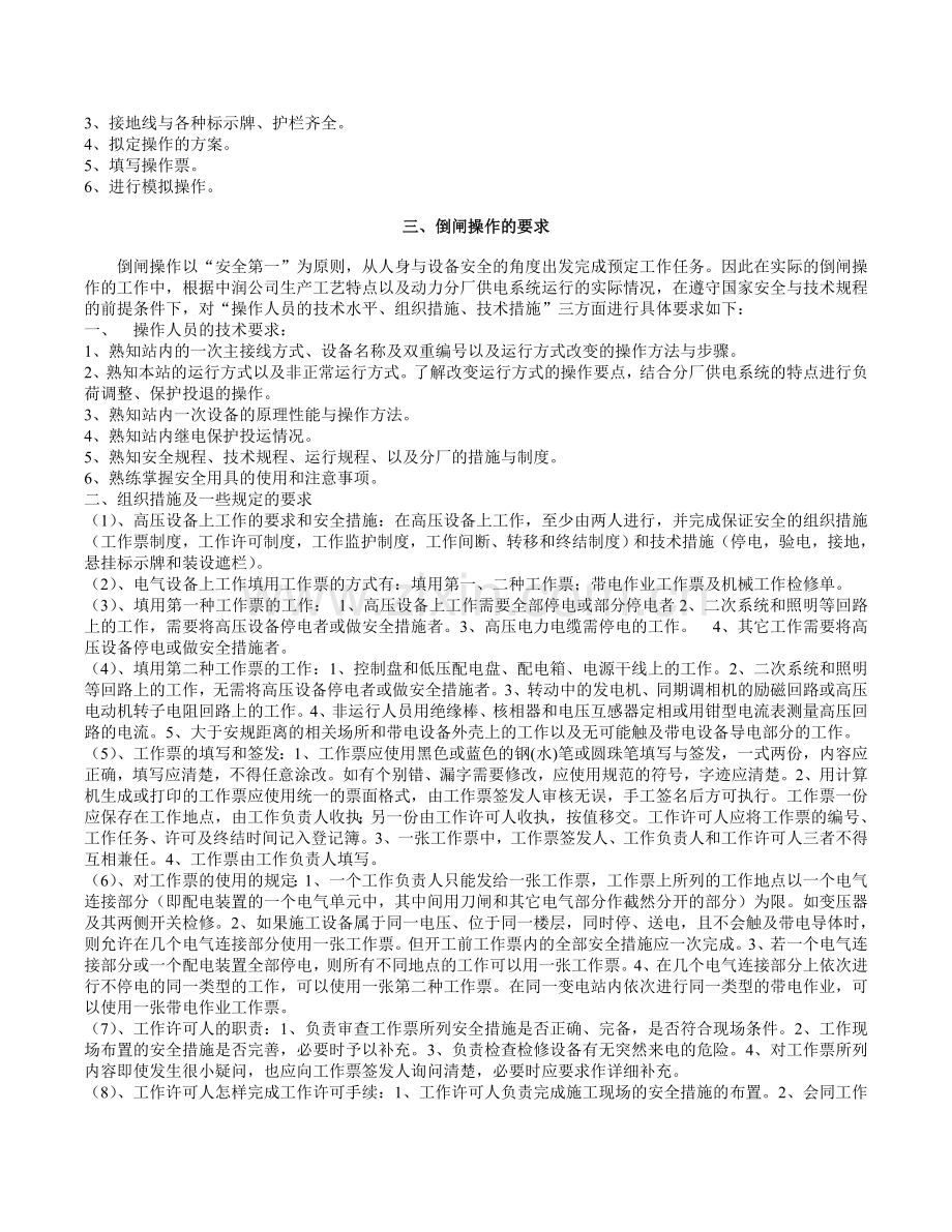 变电站倒闸操作学习一.doc_第3页