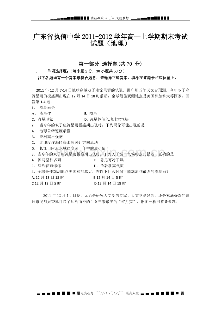 广东省执信中学高一上学期期末考试试题地理.doc_第1页