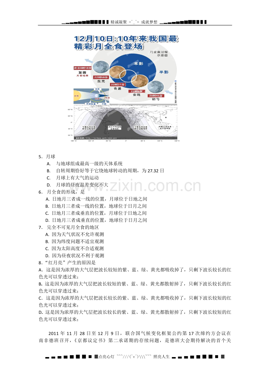 广东省执信中学高一上学期期末考试试题地理.doc_第2页