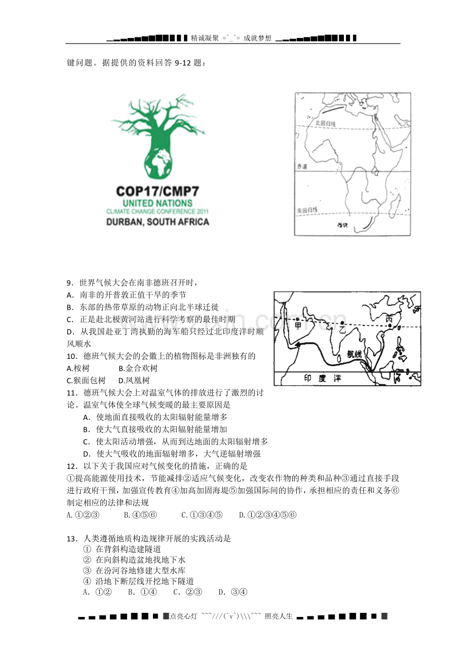 广东省执信中学高一上学期期末考试试题地理.doc_第3页