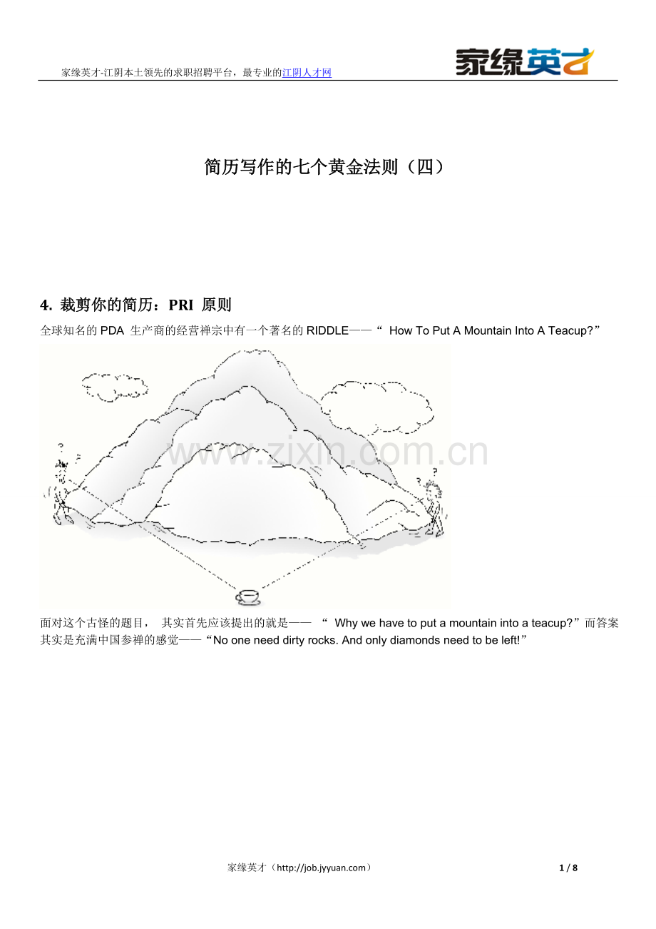 简历写作的七个黄金法则四.doc_第1页