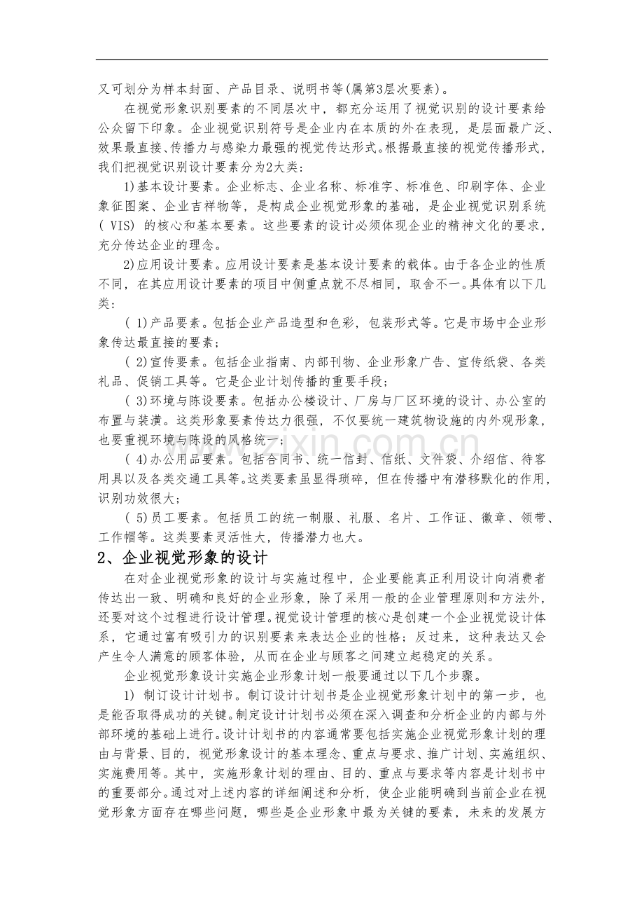 浅析企业视觉形象的设计管理.docx_第3页