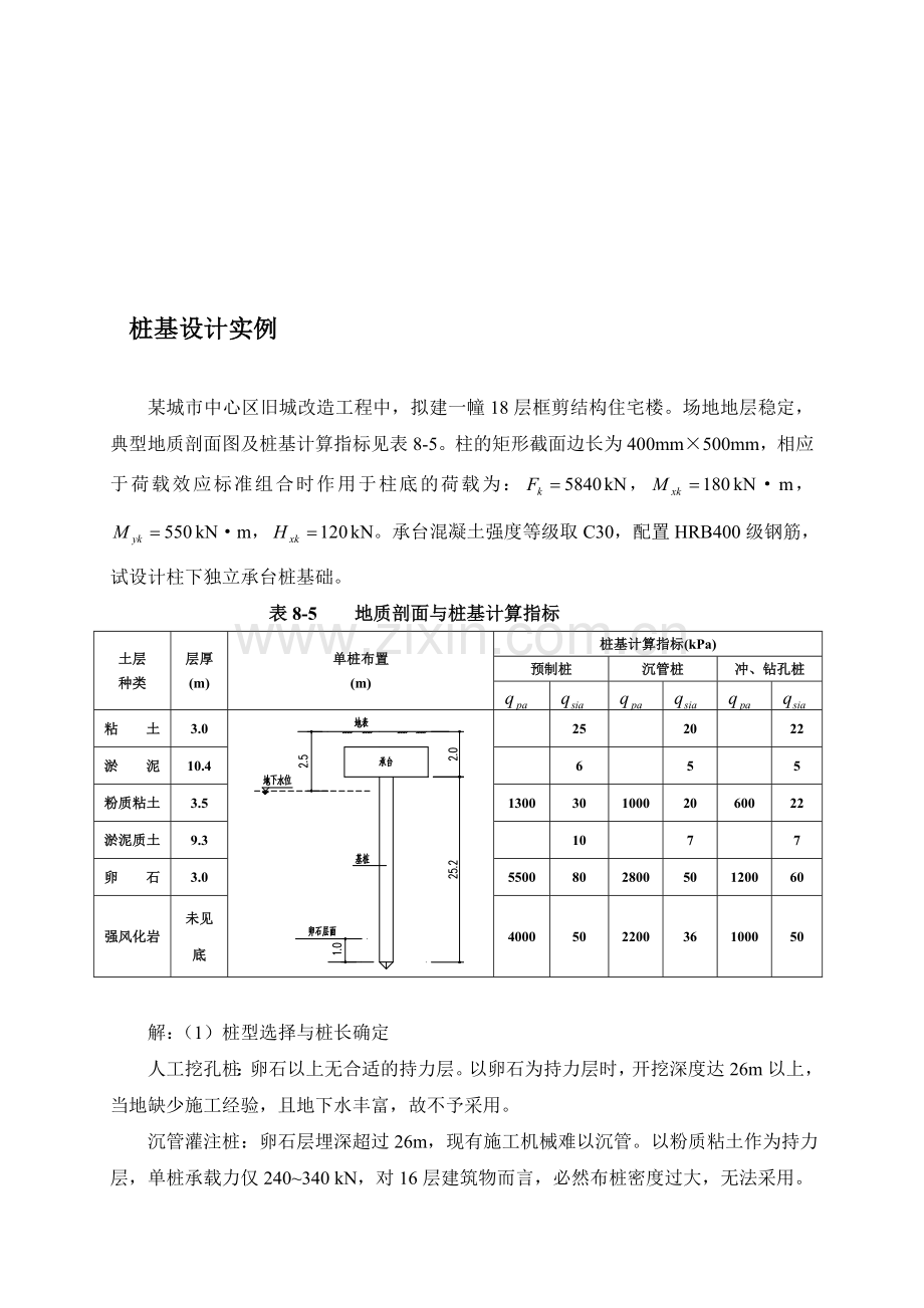 桩基础设计实例.doc_第1页