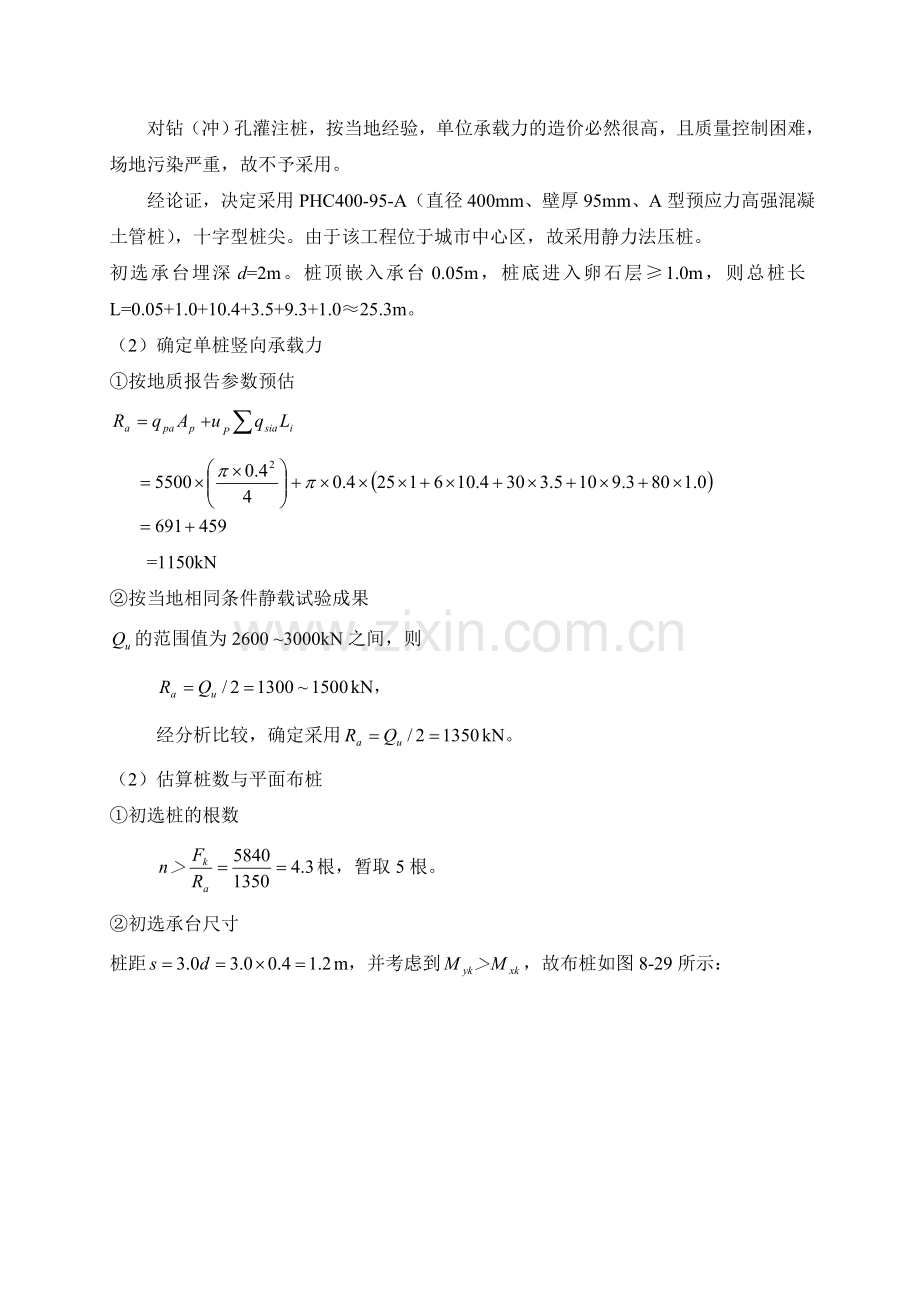 桩基础设计实例.doc_第2页