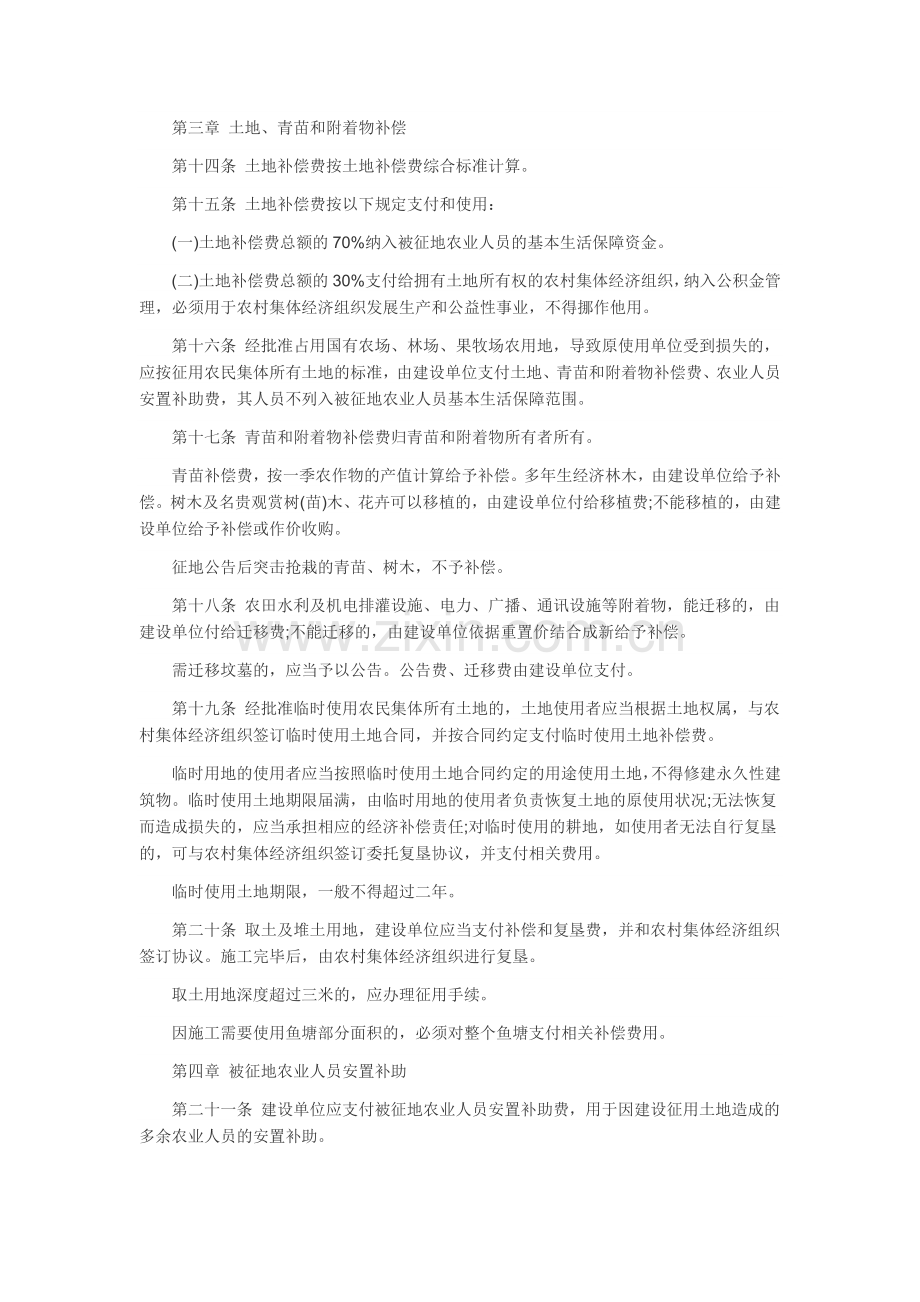 六合拆迁补偿条例.doc_第3页