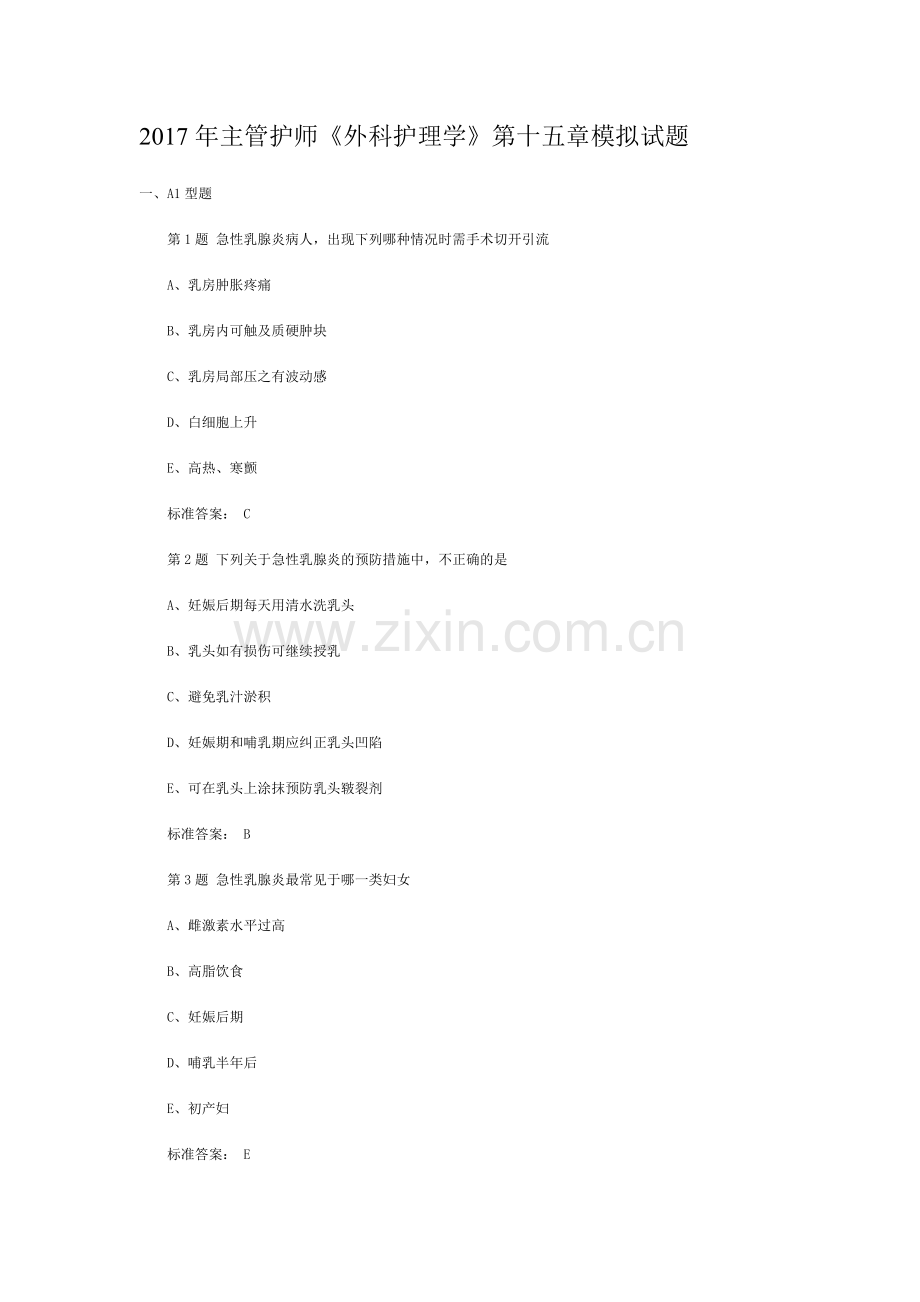 主管护师外科护理学模拟试题.doc_第1页