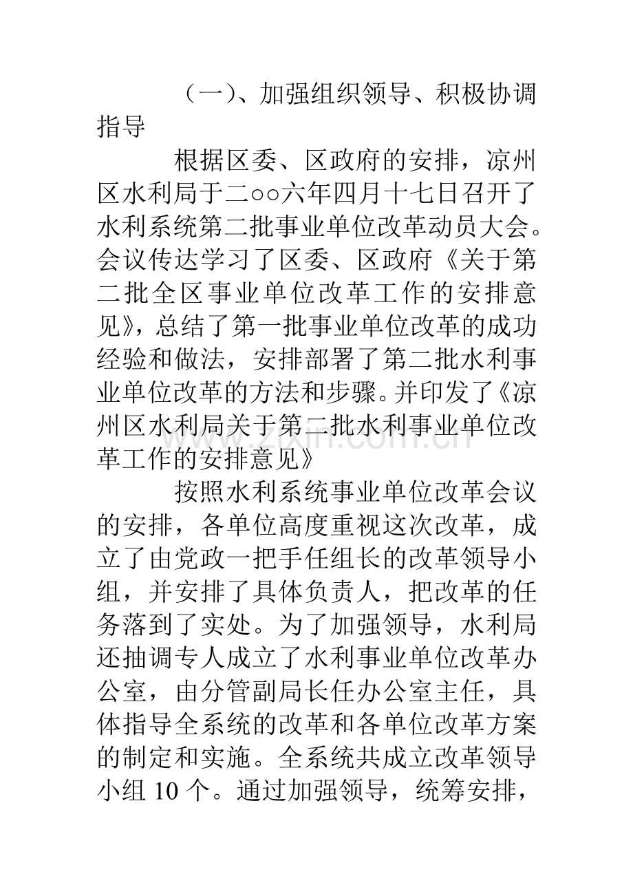 水利事业单位人事制度改革总结.doc_第3页