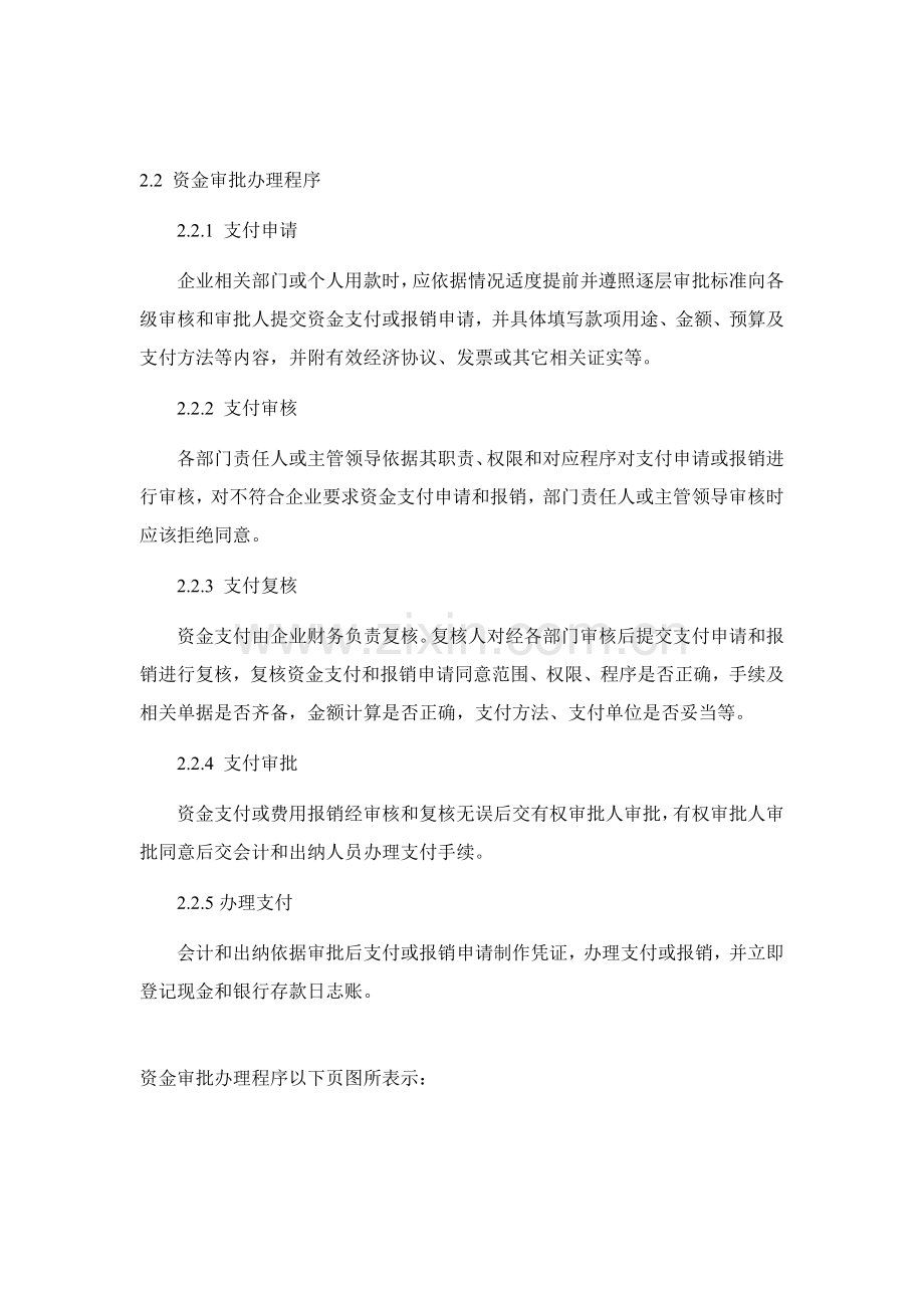 信息软件股份有限公司财务制度样本.doc_第2页