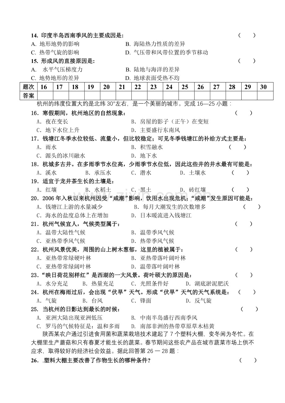 高中地理必修一期末质量检测试卷总结.doc_第2页