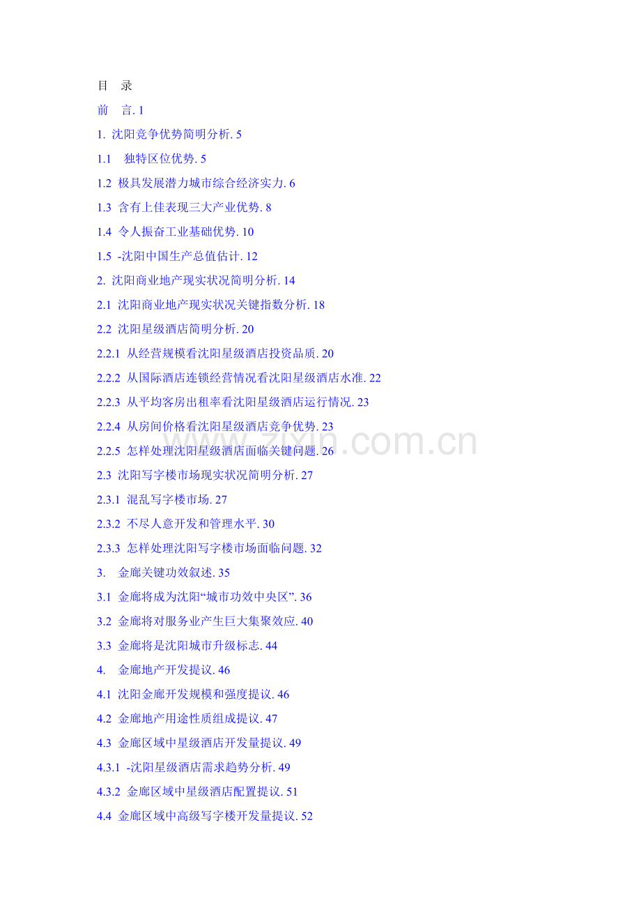 地产发展研究报告样本.doc_第2页