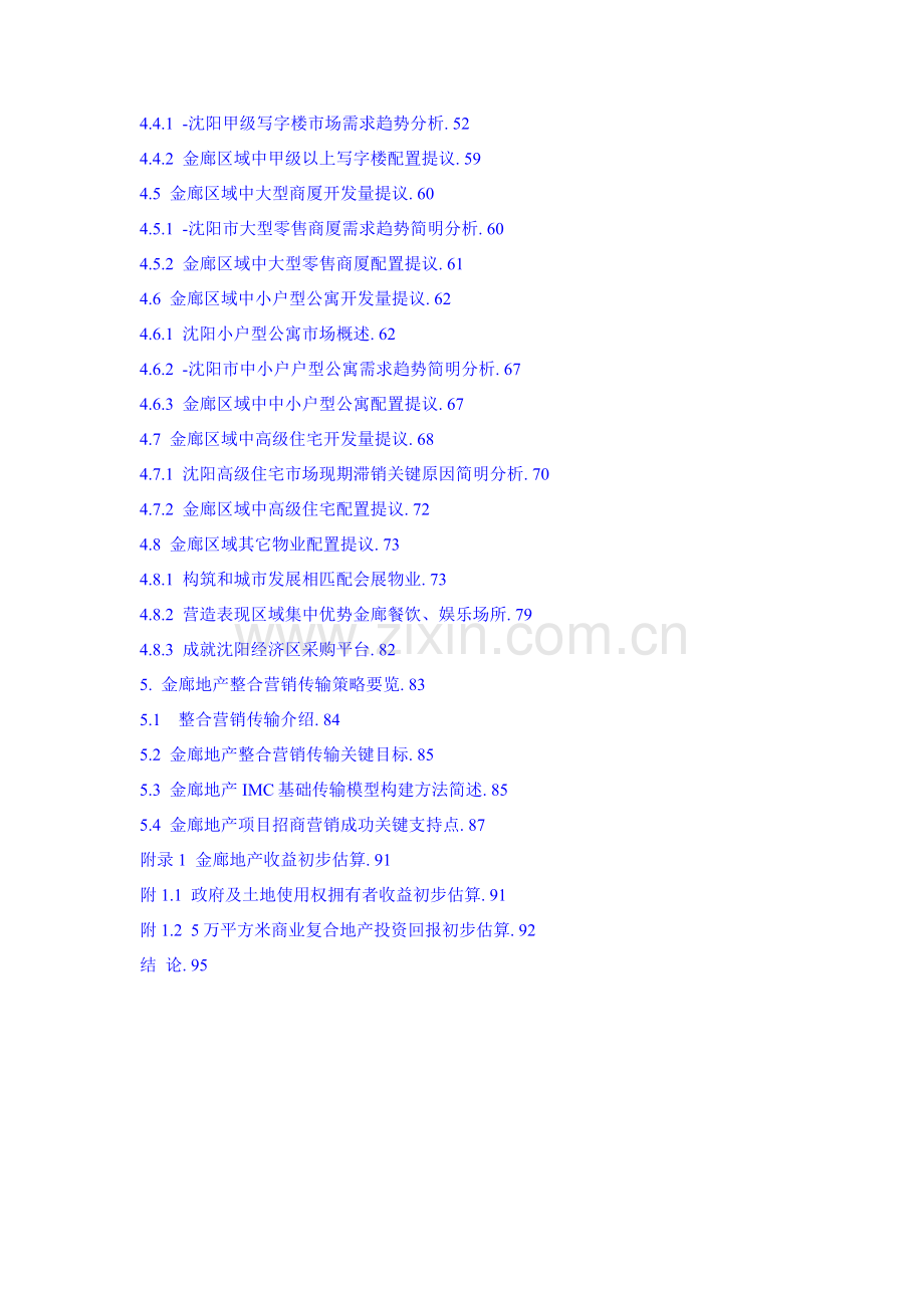 地产发展研究报告样本.doc_第3页