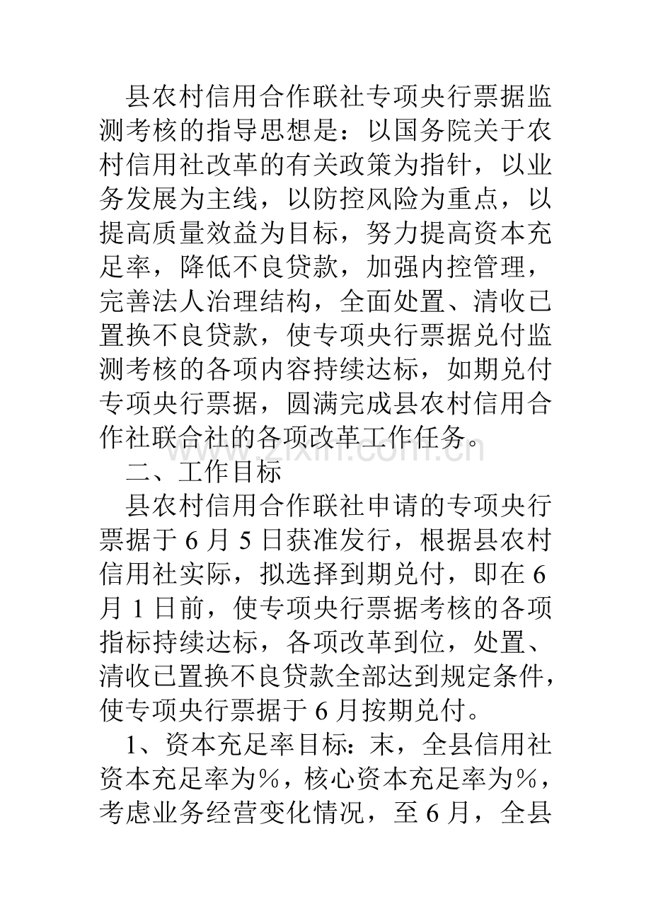 县信用社专项央行票据兑付准备工作方案.doc_第2页