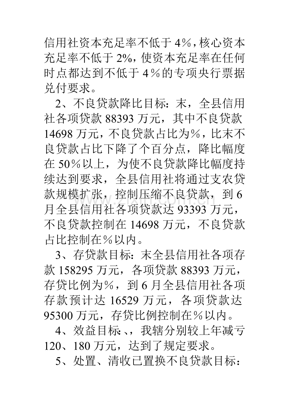 县信用社专项央行票据兑付准备工作方案.doc_第3页