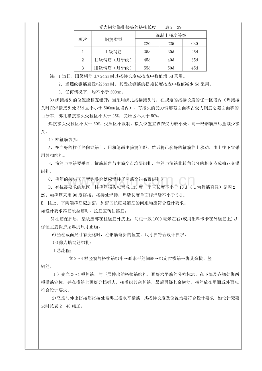 主体钢筋分项工程质量技术交底卡GD2301003.doc_第2页