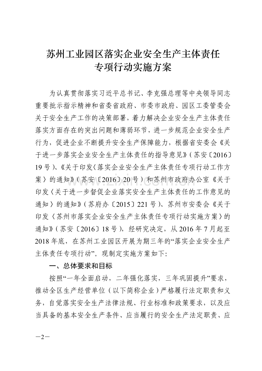 苏州工业园区管理委员会文件综合行政执法局.doc_第2页