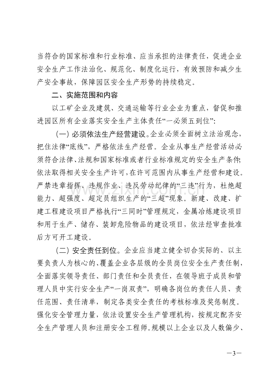 苏州工业园区管理委员会文件综合行政执法局.doc_第3页