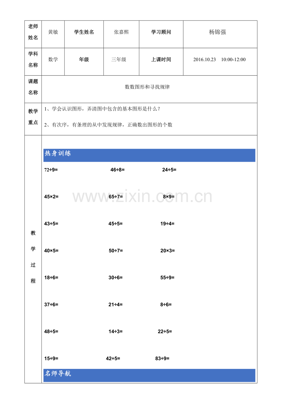 小学三年级数学数图形和寻找规律.docx_第1页