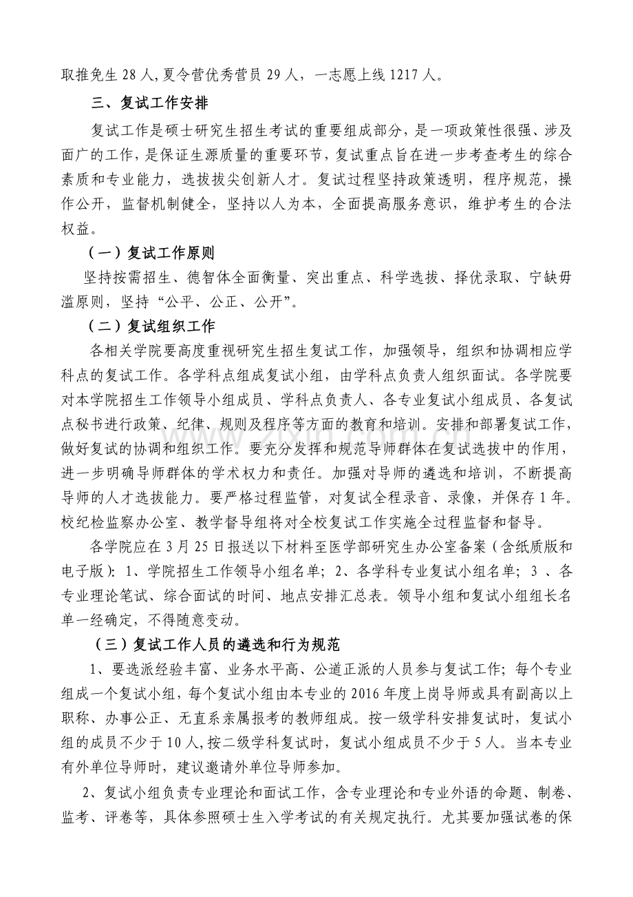 南昌大学医学部硕士研究生复试工作细则.doc_第2页