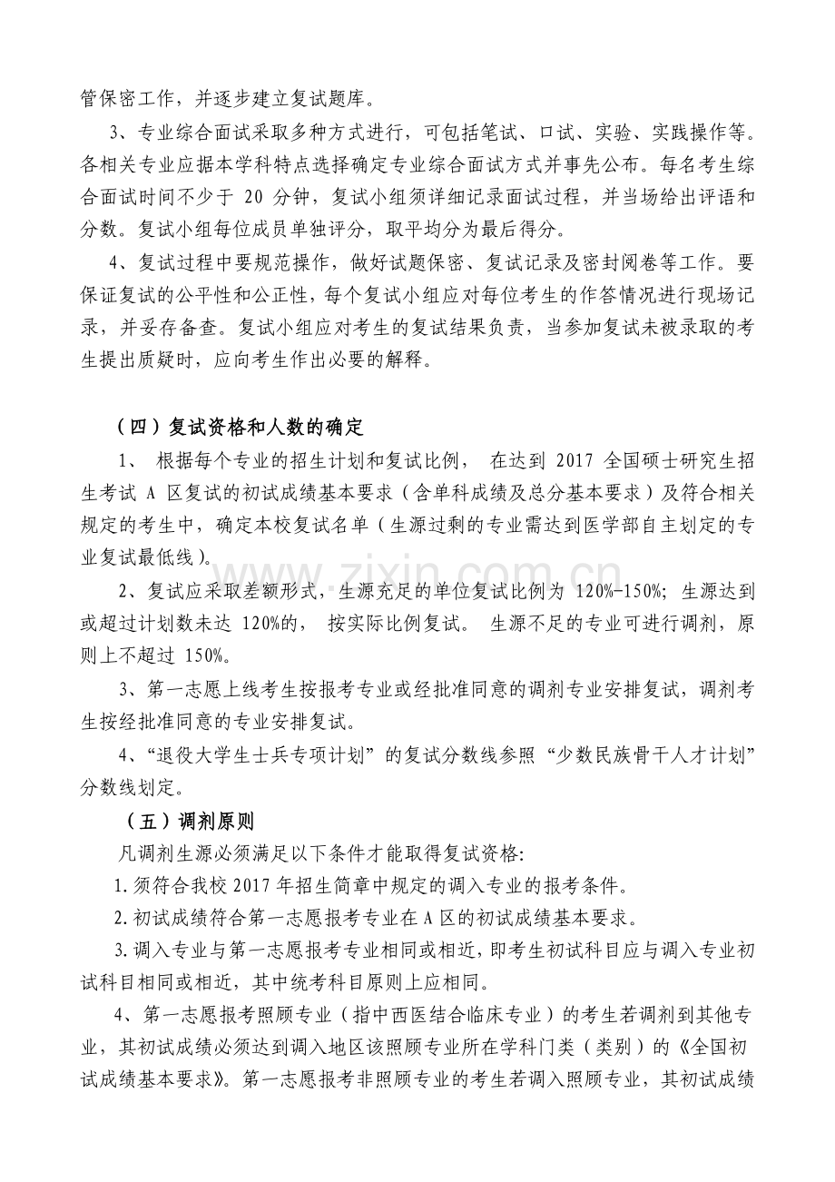 南昌大学医学部硕士研究生复试工作细则.doc_第3页