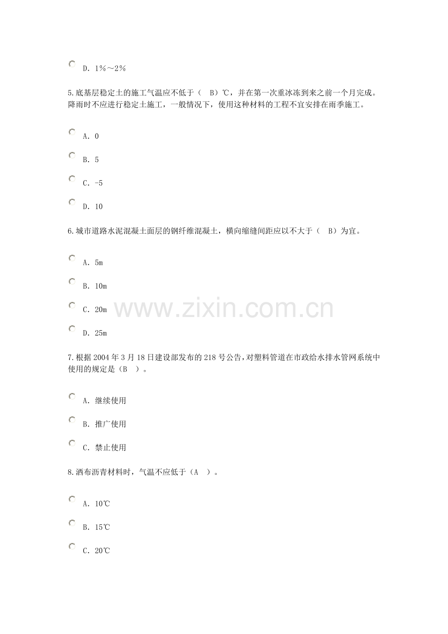 监理工程师市政公用工程继续教育考试题65分.doc_第2页