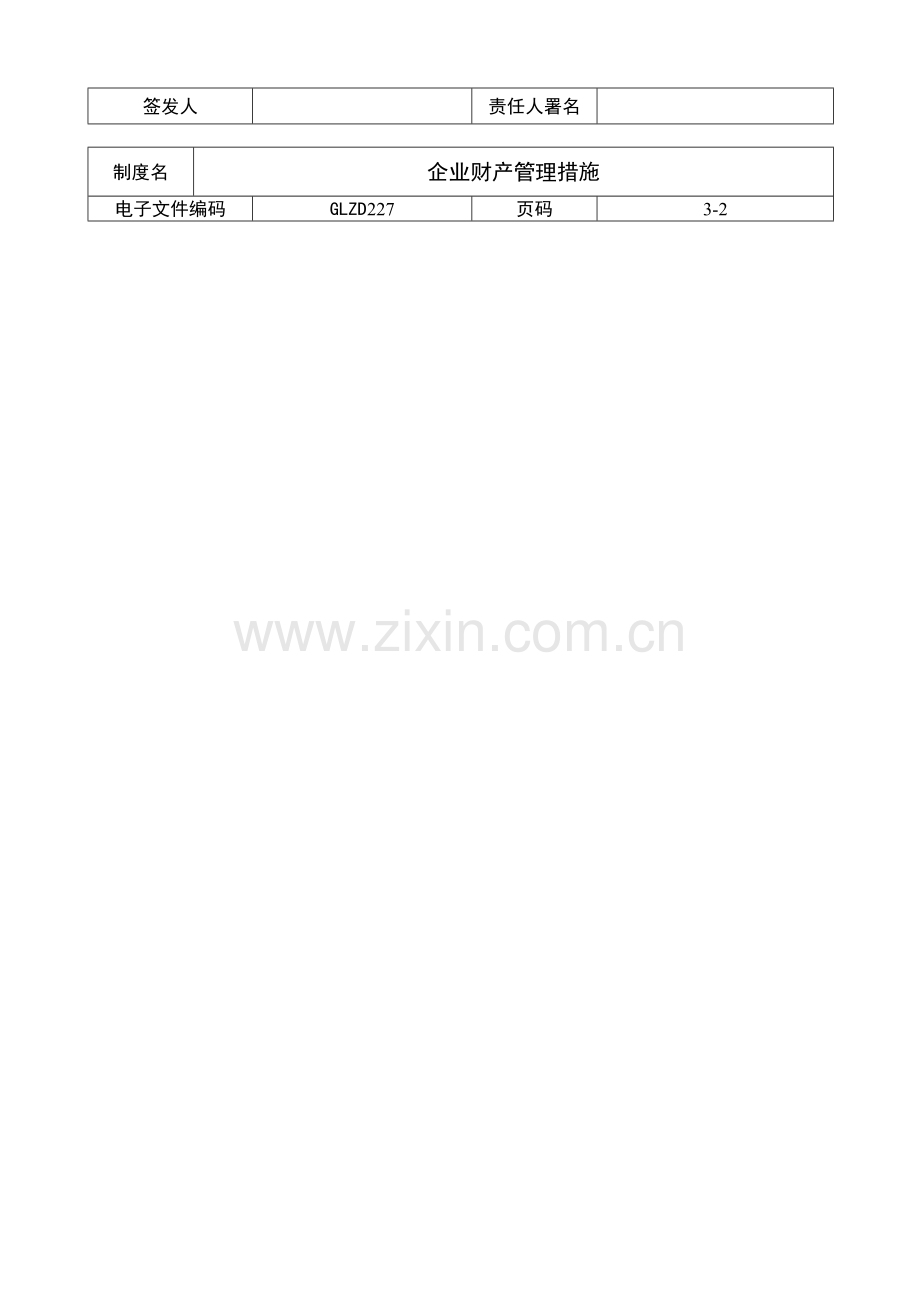 公司固定资产管理规定模板样本.doc_第3页