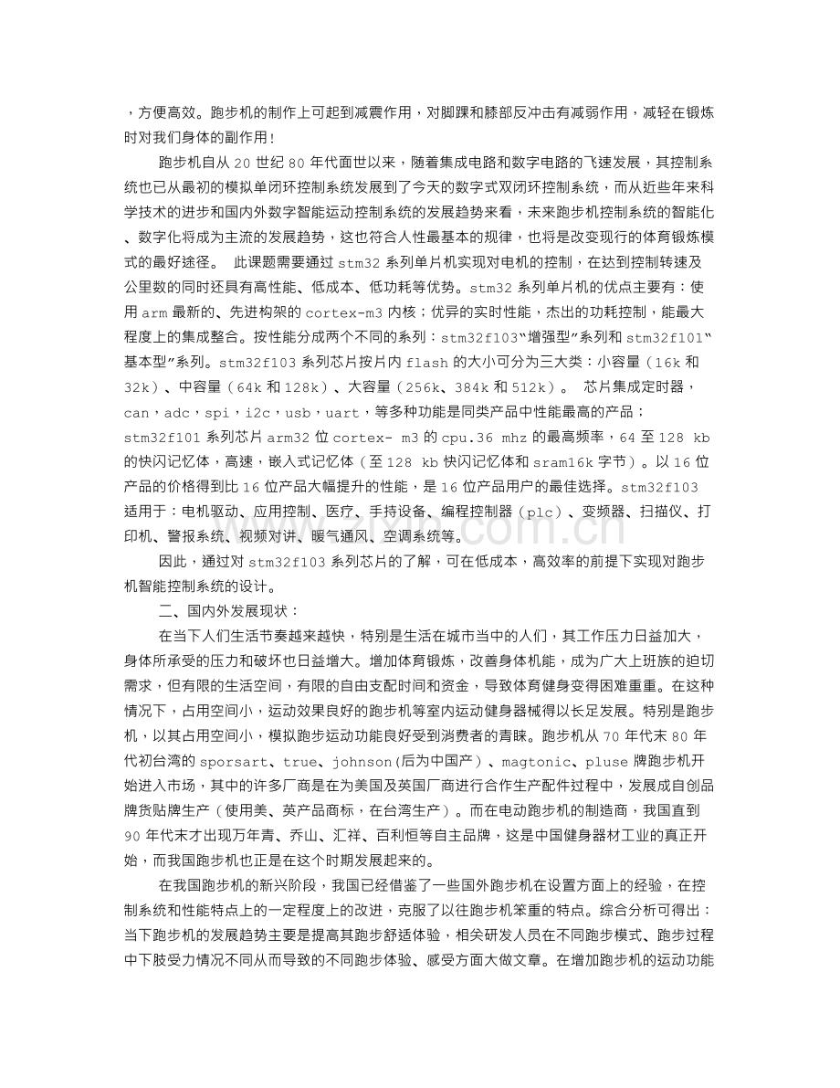 跑步机开题报告.doc_第3页