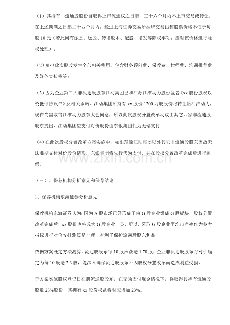 公司股权分置改革方案评析样本.doc_第2页