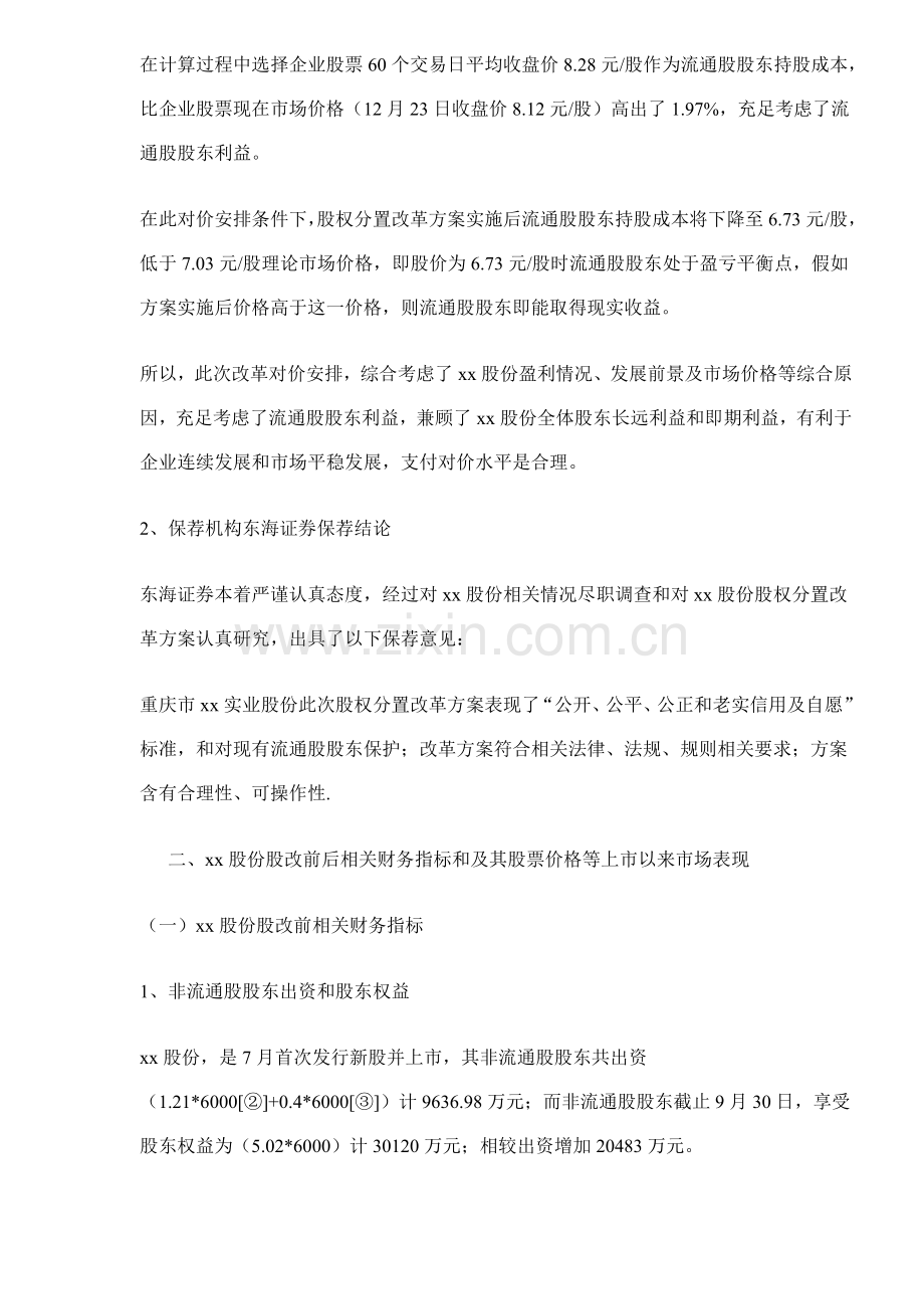 公司股权分置改革方案评析样本.doc_第3页