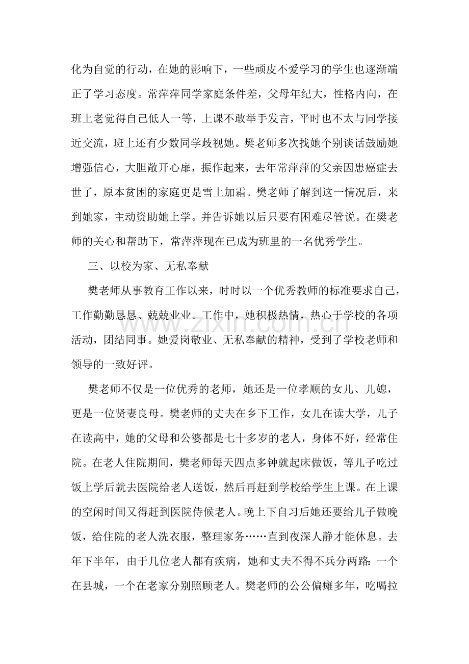 中学最美教师事迹材料.doc_第2页