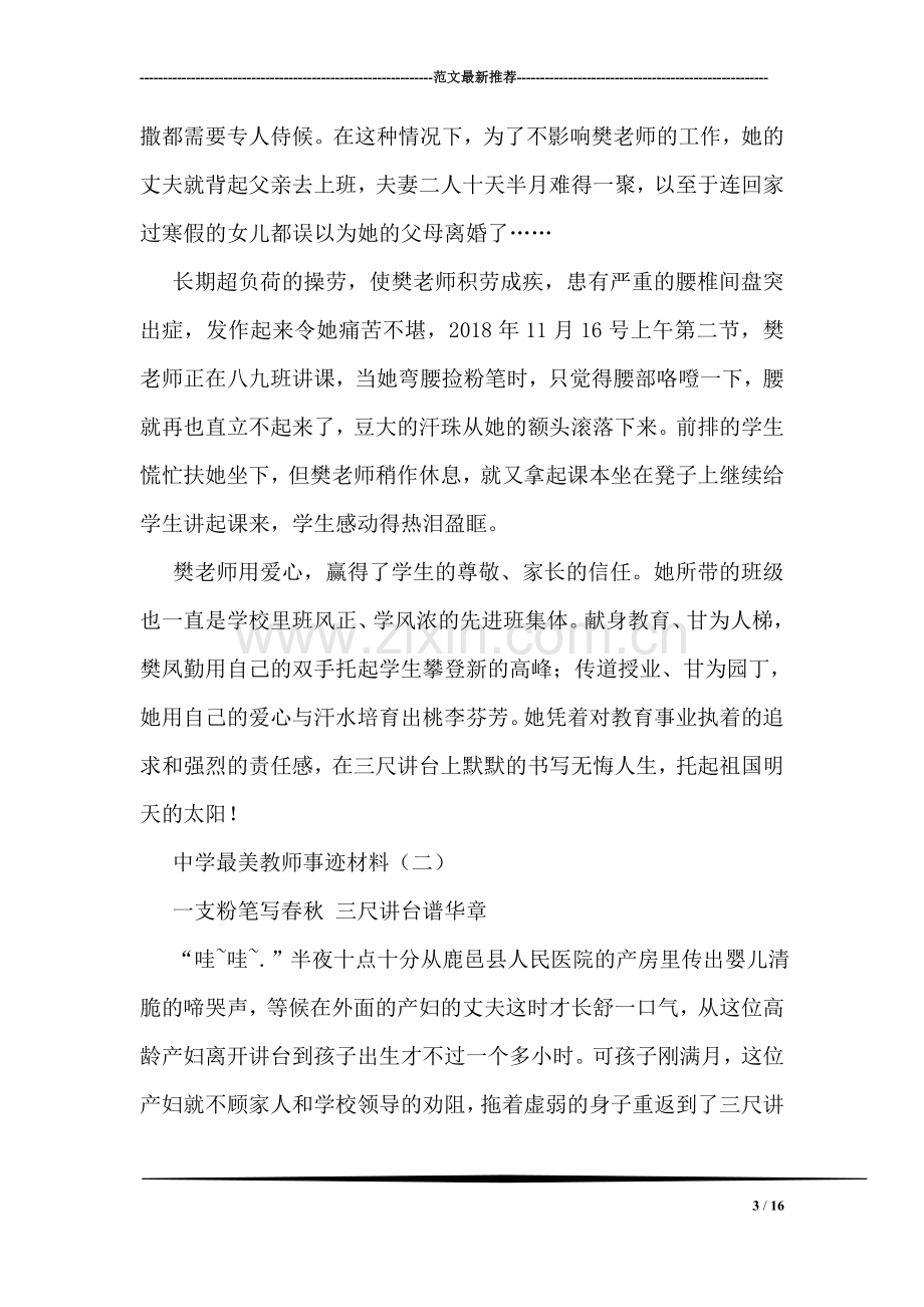 中学最美教师事迹材料.doc_第3页